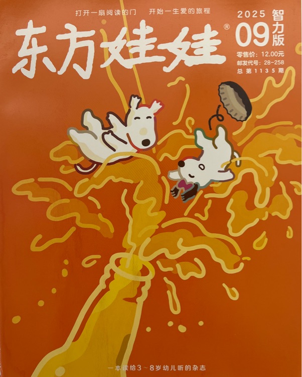 東方娃娃智力版202509