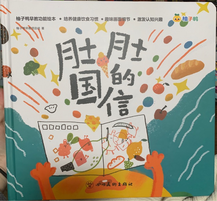 肚肚國(guó)的信