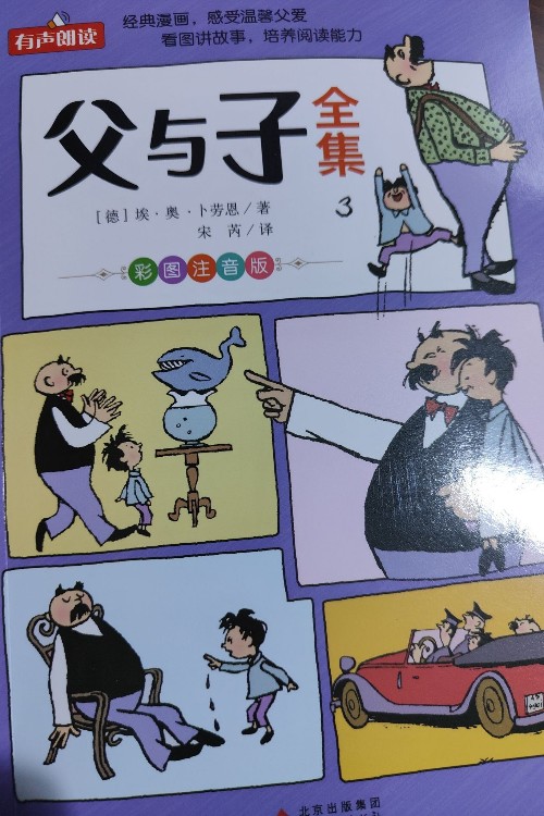父與子3