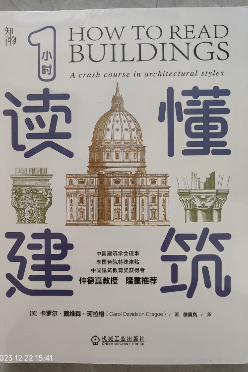 讀懂建筑