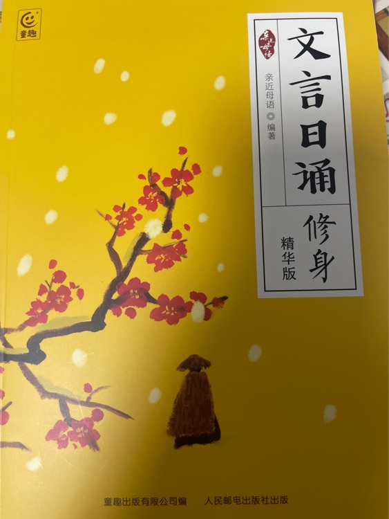文言日誦修身