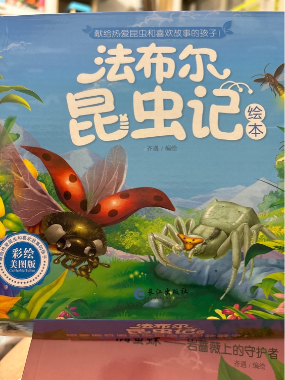 法布爾昆蟲記: 短翅芫菁--虛偽的紳士