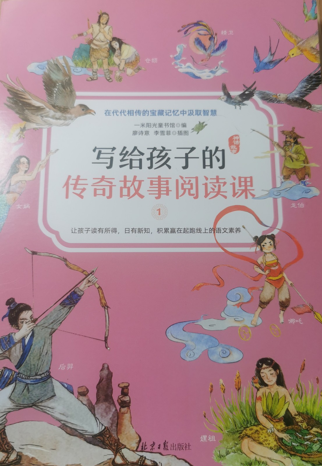 写给孩子的传奇故事阅读课1