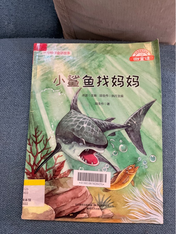 小鯊魚找媽媽