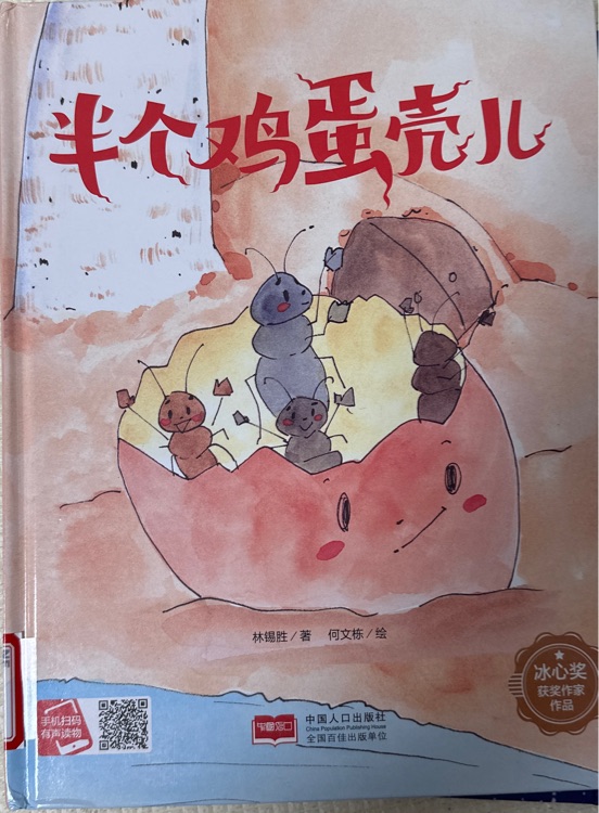 半個(gè)雞蛋殼兒