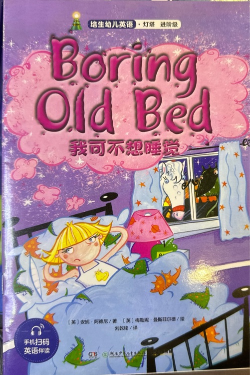 boring old bed