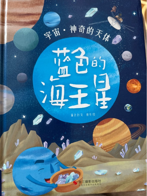 藍色的海王星