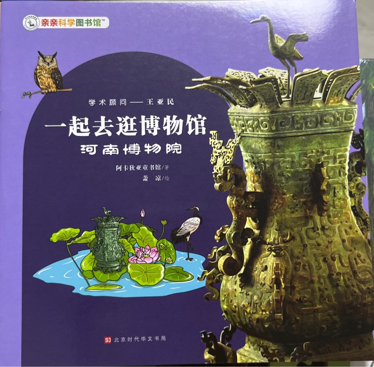 一起去逛博物館: 河南博物院