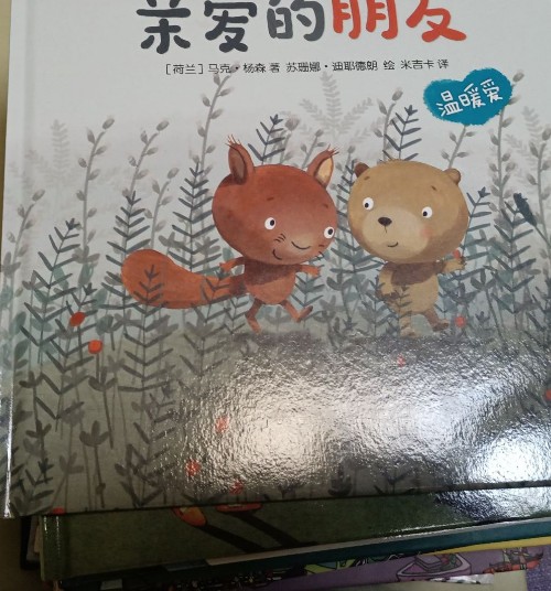 親愛(ài)的朋友