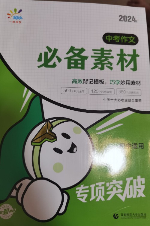 中考作文必备素材