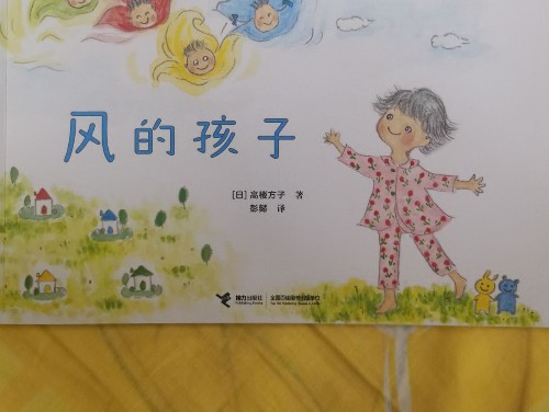 風(fēng)的孩子