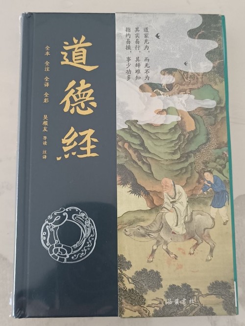 道德经