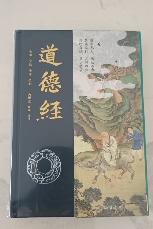 道德经