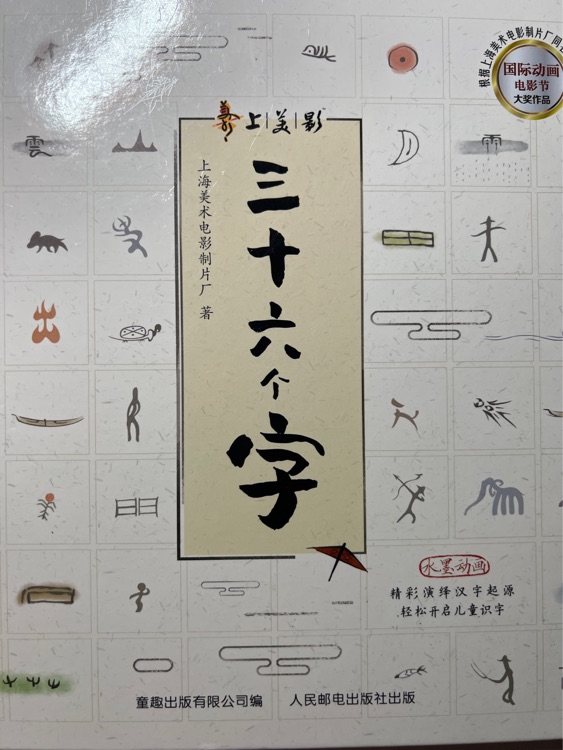 三十六字