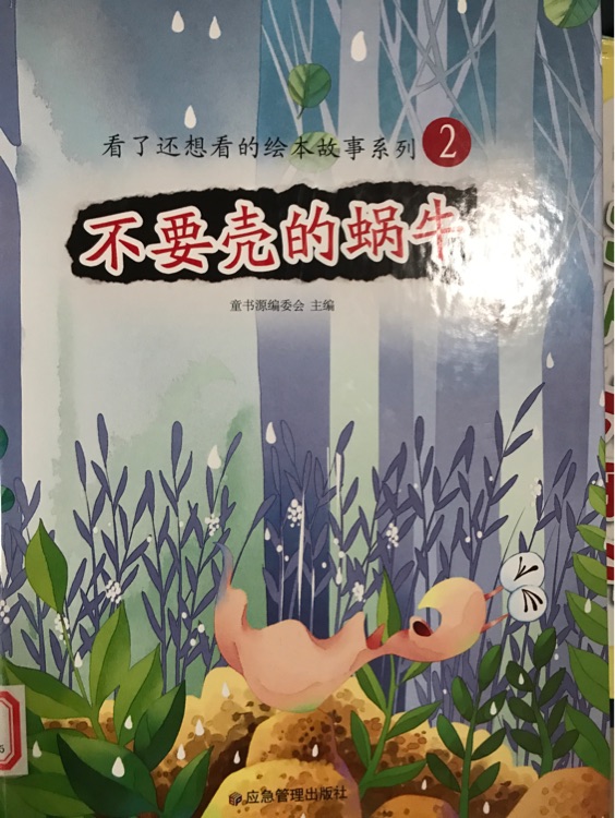 不要殼的蝸牛