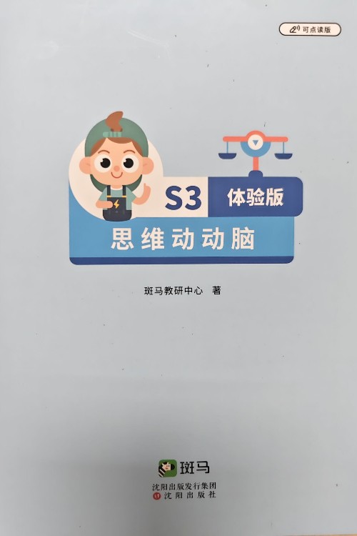 斑馬思維S3體驗(yàn)版