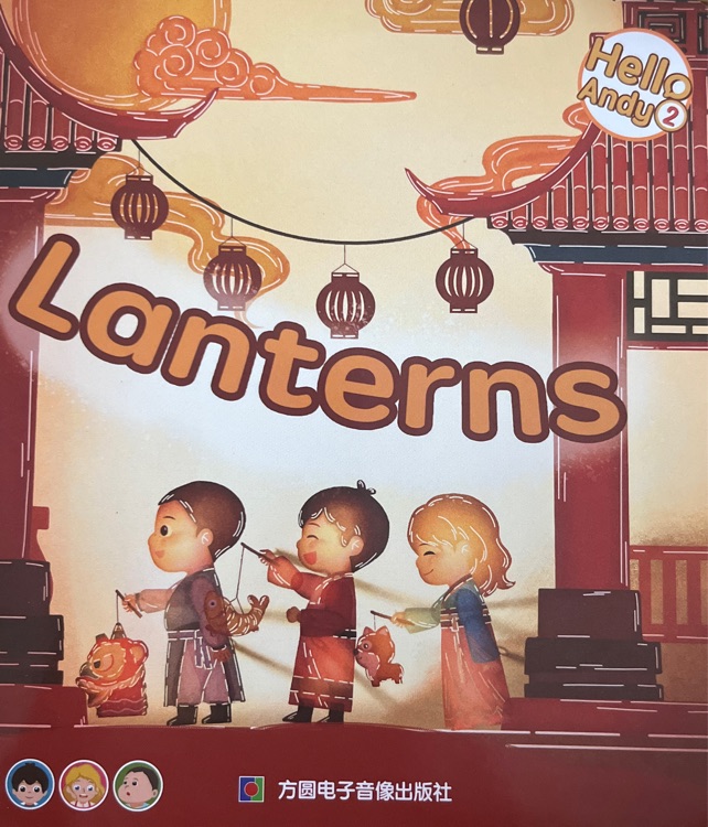 Lanterns 安迪干嘛呢Hello Andy 2