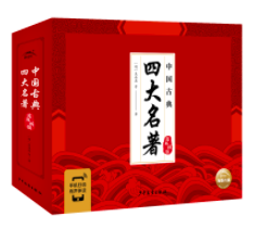 中國(guó)古典四大名著連環(huán)畫(huà)版