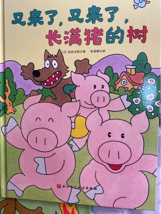 又來了又來了 長滿豬的樹