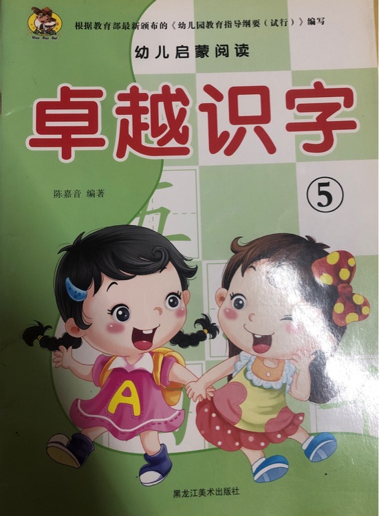 卓越識字5