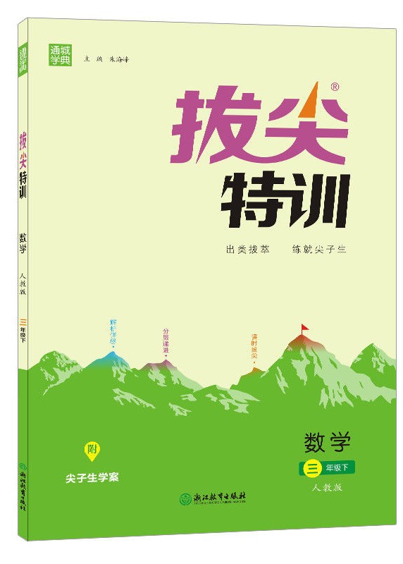 2022人教版拔尖特訓三年級數(shù)學下冊