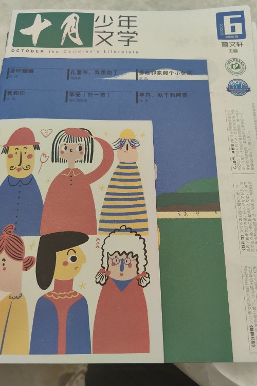 十月少年文學(xué)2022年6月
