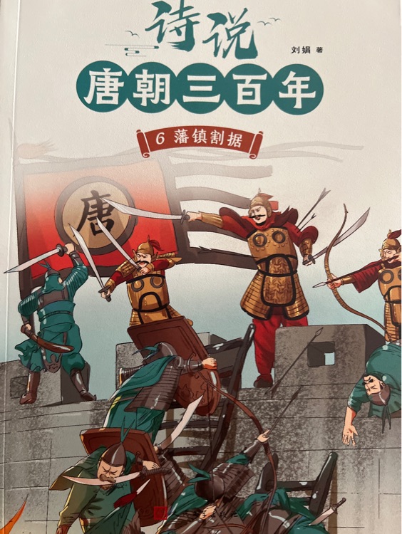 诗说唐朝三百年6
