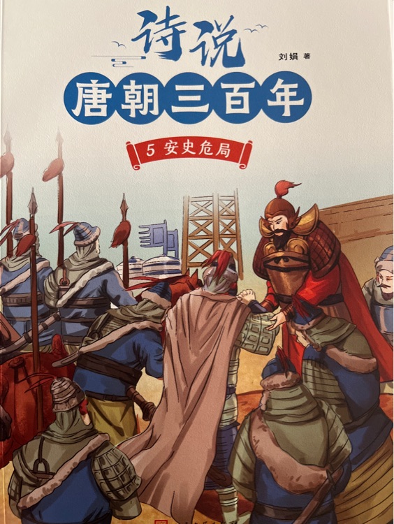 詩說唐朝三百年5