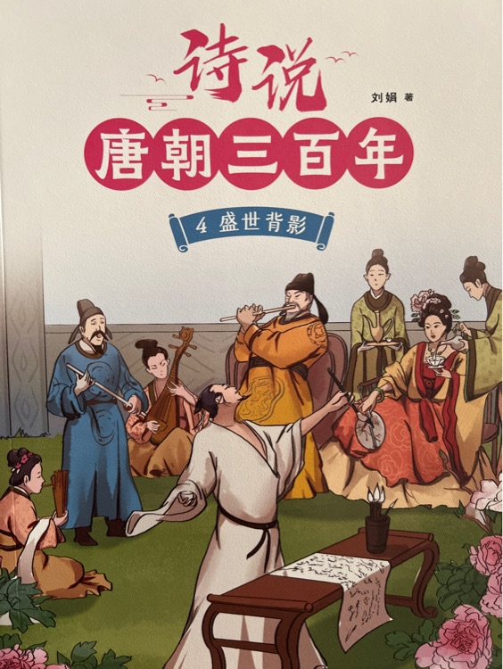詩說唐朝三百年4