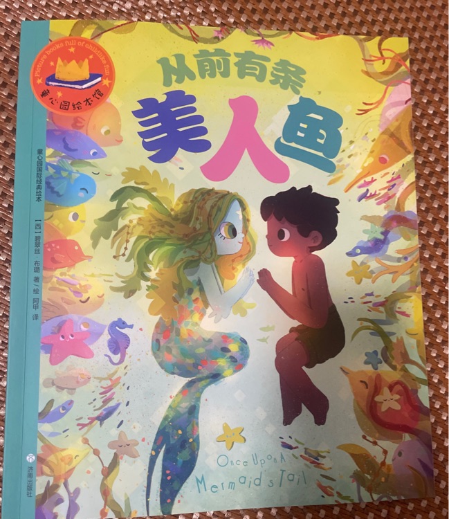 從前有條美人魚