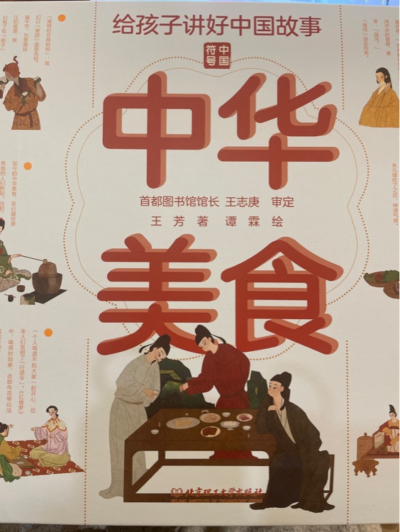 給孩子講好中國(guó)故事 中華美食