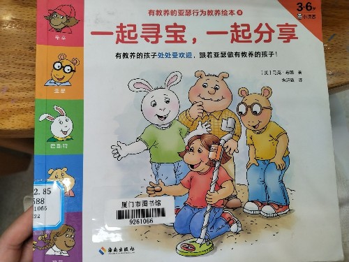 一起尋寶, 一起分享