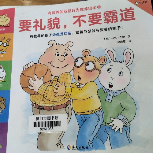 要禮貌, 不要霸道