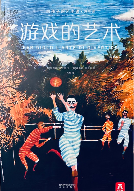 給孩子的藝術(shù)課進(jìn)階課第二輯(共6冊(cè))