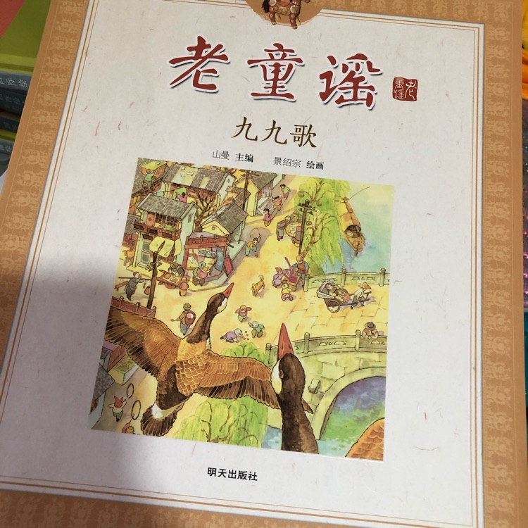 老童謠九九歌