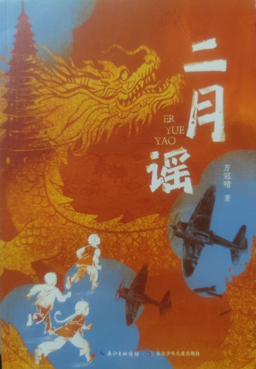 二月謠