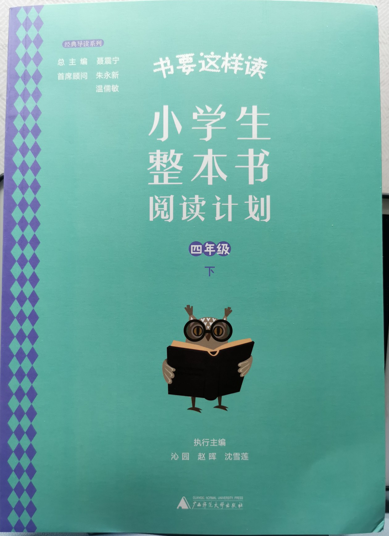 小學生整本書閱讀計劃四年級下