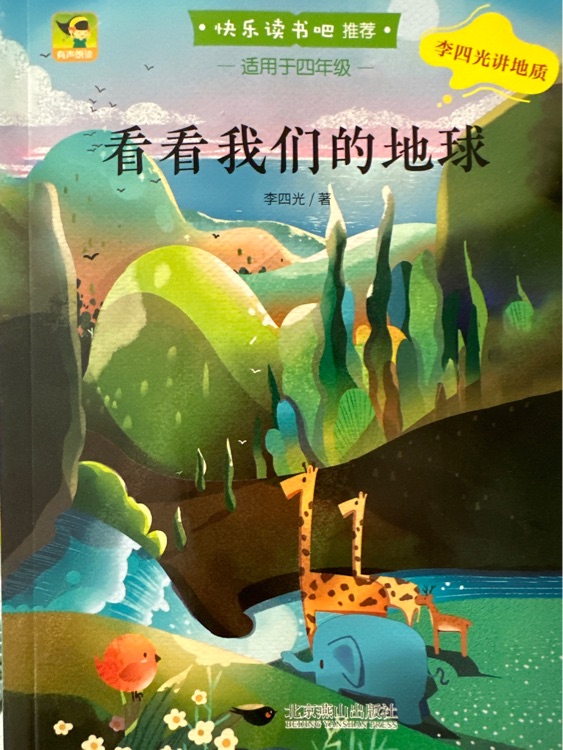看看我們的地球