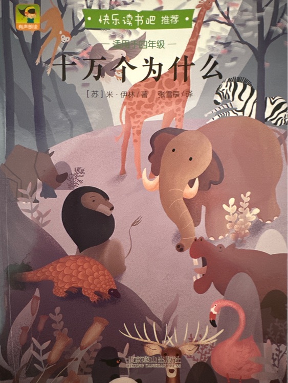 十萬個(gè)為什么
