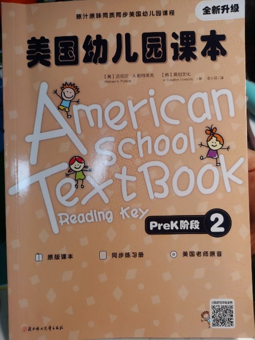 美國幼兒園課本 PreK2