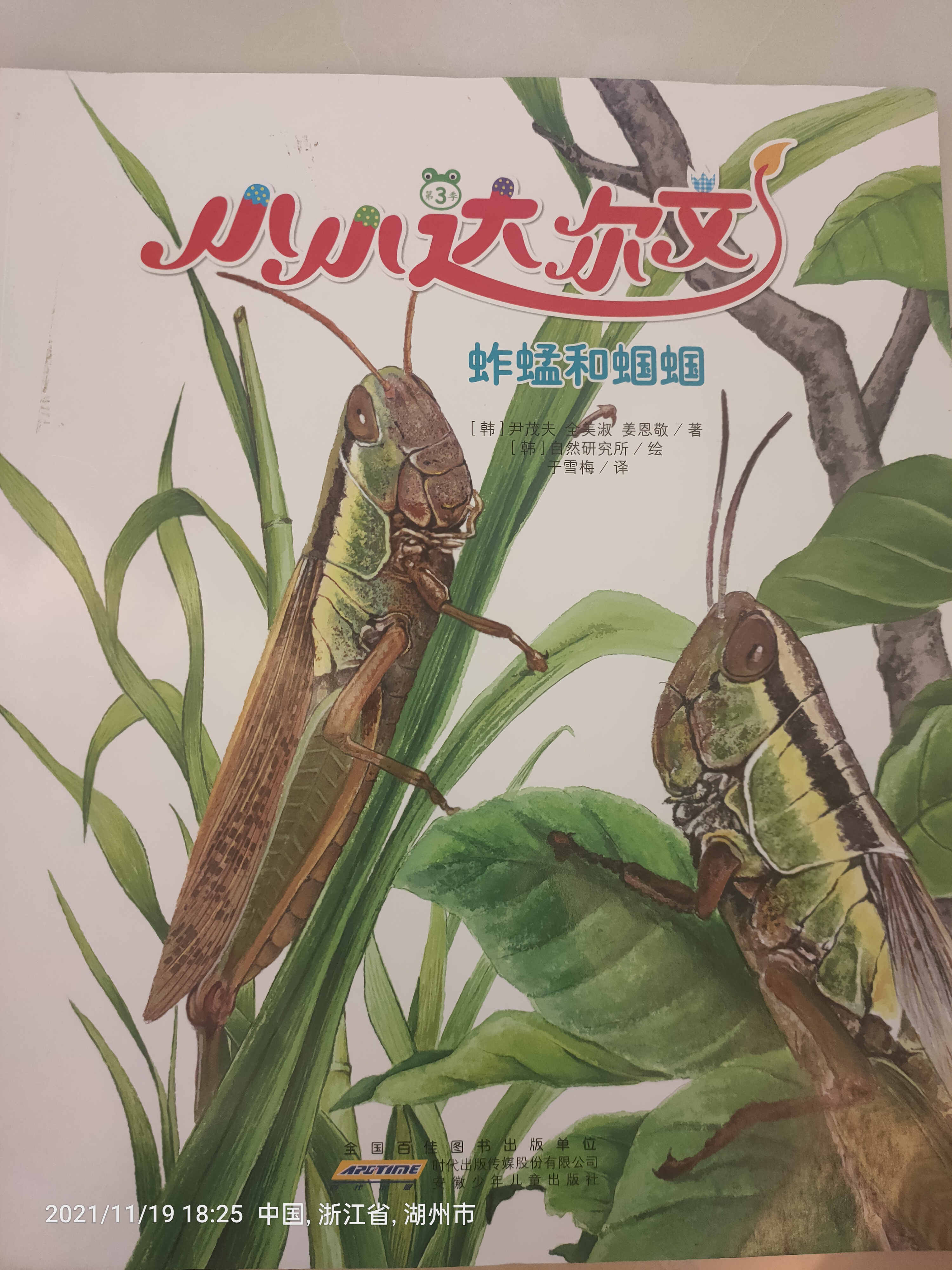 小小達(dá)爾文