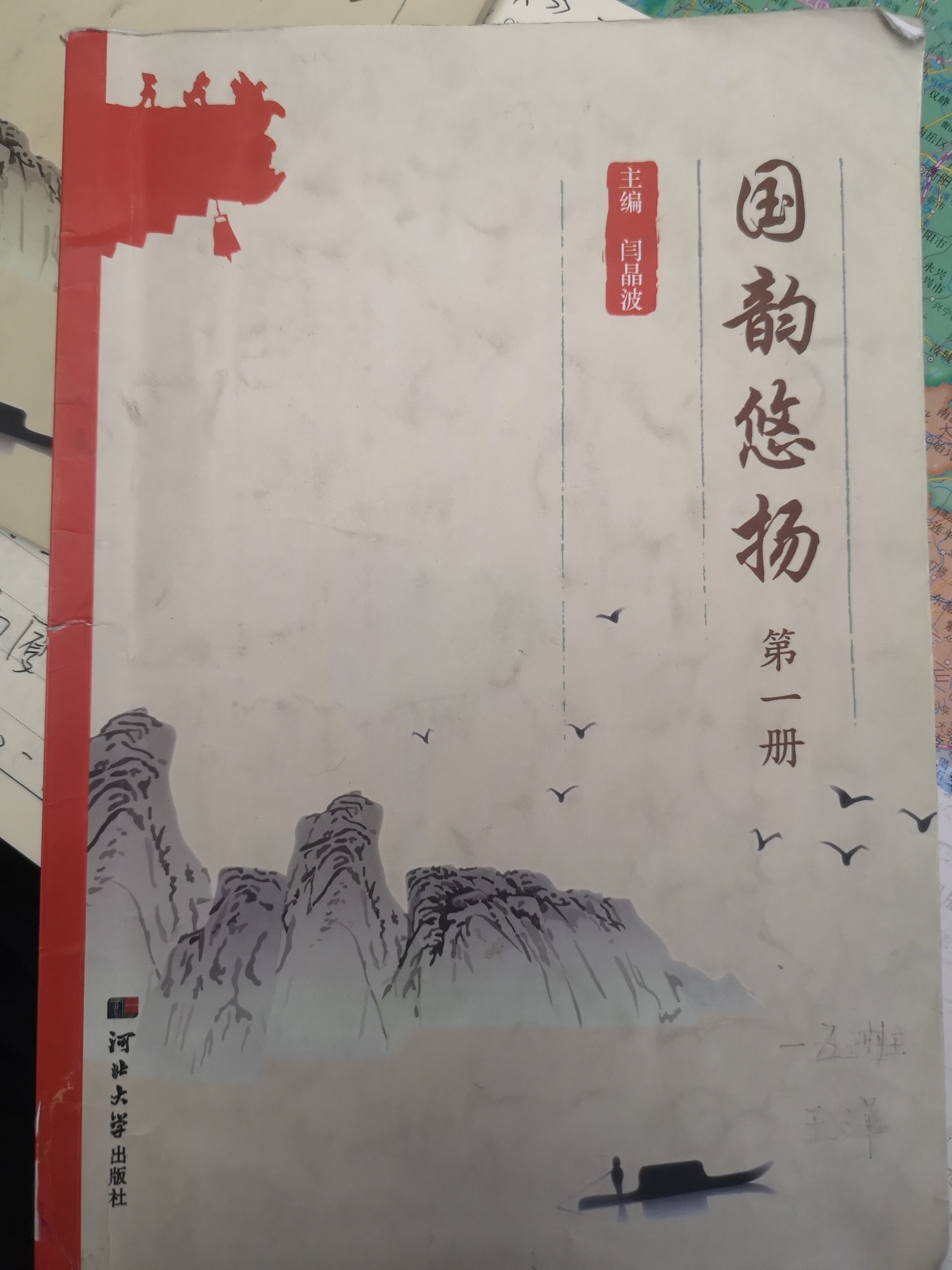 國(guó)韻悠揚(yáng)第一冊(cè)