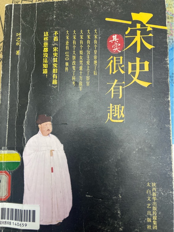 宋史其實很有趣