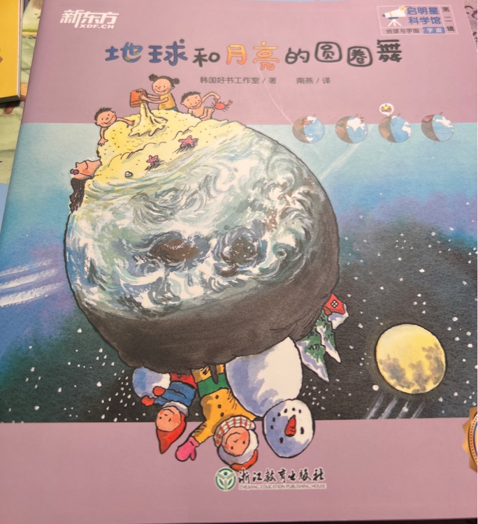 啟明星科學(xué)館地球和月亮的圓圈舞