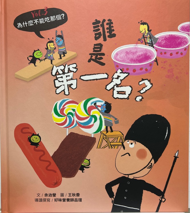 為什麼不能吃那個(gè)? 誰是第一名?