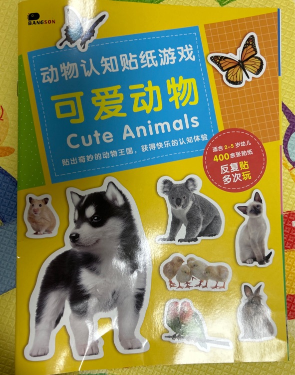 動物認知貼紙游戲書: 可愛動物