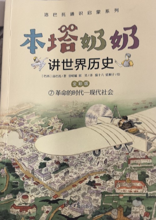 本塔奶奶講歷史7