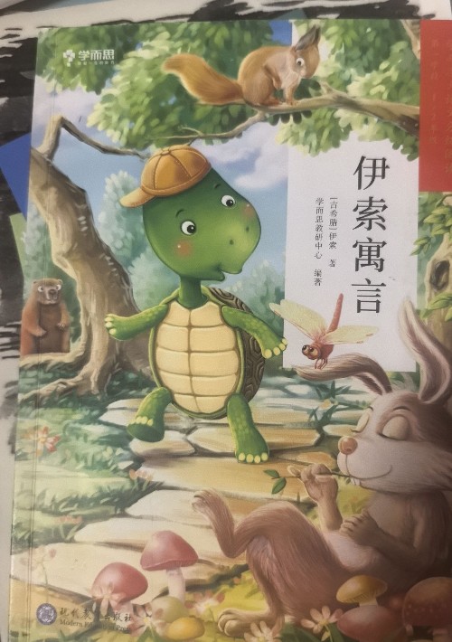伊索寓言