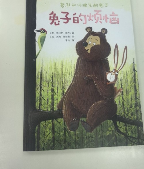 兔子的煩惱