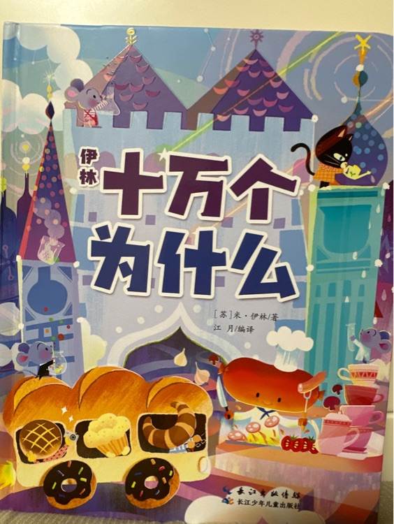十萬個(gè)為什么